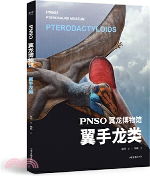 PNSO翼龍博物館：翼手龍類（簡體書）