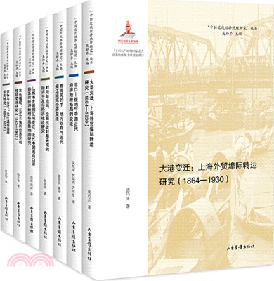 “中國近代經濟地理研究”叢書(全7冊)（簡體書）