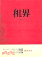 租界（簡體書）