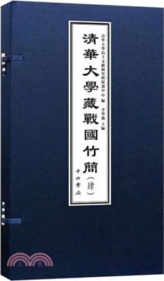清華大學藏戰國竹簡(肆)(全2冊)（簡體書）