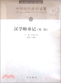 漢學師承記（簡體書）