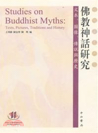 佛教神話研究：文本、圖像、傳說與歷史（簡體書）