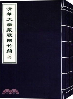 清華大學藏戰國竹簡5(全二冊)（簡體書）