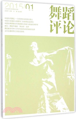 舞蹈評論(一)（簡體書）