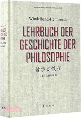 哲學史教程(德語影印版)（簡體書）