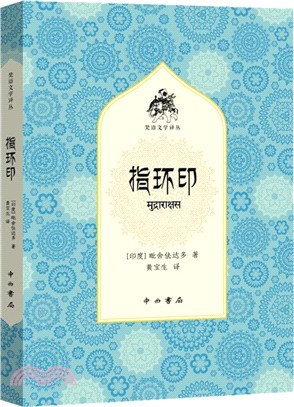 指環印（簡體書）