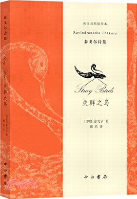 失群之鳥(英漢對照插圖本)（簡體書）