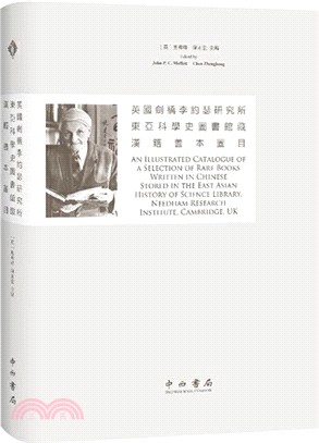 英國劍橋李約瑟研究所東亞科學史圖書館藏漢籍善本圖目（簡體書）