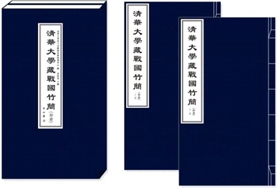 清華大學藏戰國竹簡(拾壹)(全2冊)（簡體書）