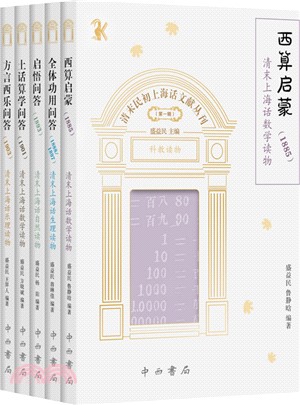 清末民初上海話文獻叢刊(第一輯)(全五冊)（簡體書）