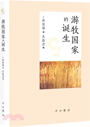 遊牧國家的誕生（簡體書）