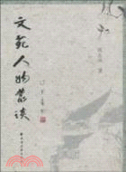 文苑人物叢談（簡體書）