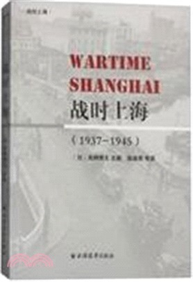 戰時上海(1937-1945)（簡體書）