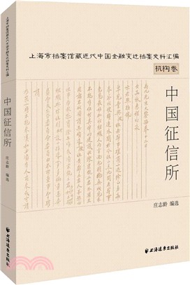 中國征信所（簡體書）