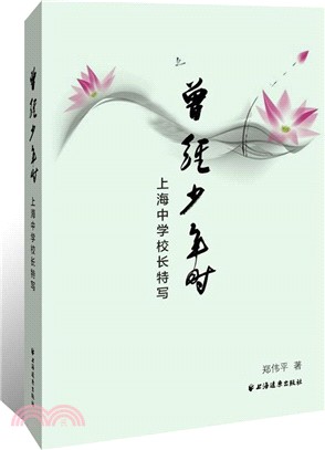 曾經少年時（簡體書）