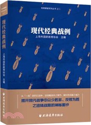 現代經典戰例（簡體書）