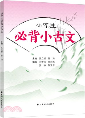 小學生必背小古文（簡體書）