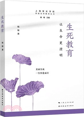 生死教育：讓生命更澄明（簡體書）