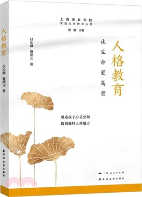 人格教育：讓生命更高貴（簡體書）