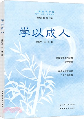 學以成人（簡體書）