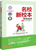 整體閱讀清華大學附屬小學(上)(適用於1-2年級)（簡體書）