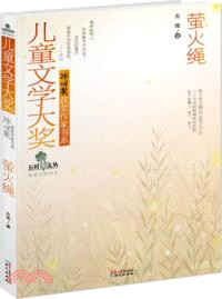 螢火繩（簡體書）