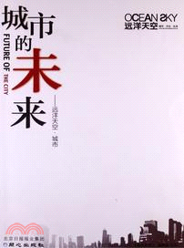 城市的未來（簡體書）