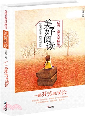 一路芬芳地成長（簡體書）