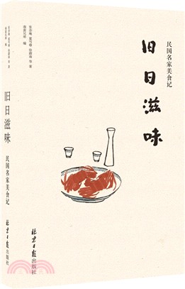 舊日滋味：民國名家美食記（簡體書）