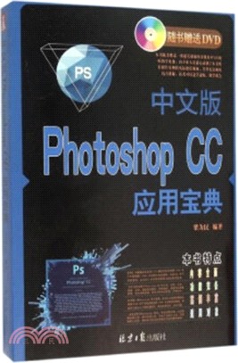 中文版PhotoshopCC應用寶典（簡體書）