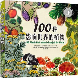 100種影響世界的植物（簡體書）