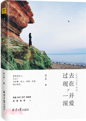 過去現在，一併深愛（簡體書）