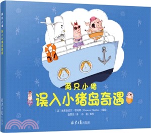 兩隻小豬（簡體書）