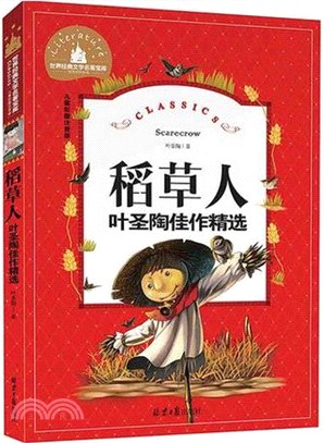 稻草人（簡體書）