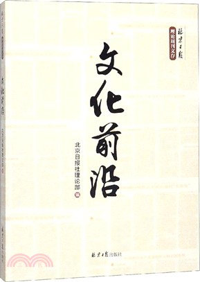 文化前言（簡體書）