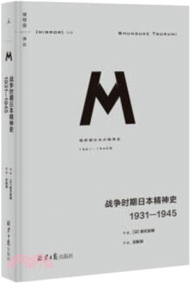 戰爭時期日本精神史1931-1945（簡體書）