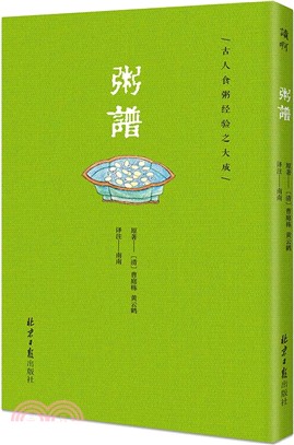 粥譜（簡體書）