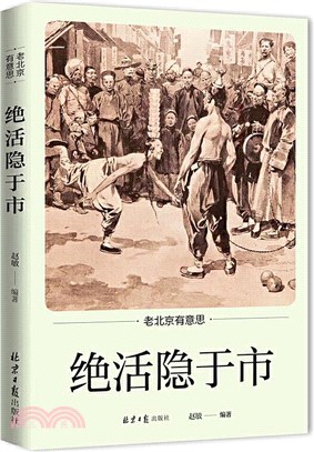 絕活隱於世（簡體書）