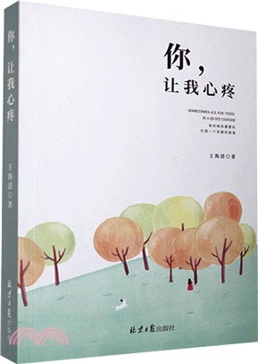 你，讓我心疼（簡體書）