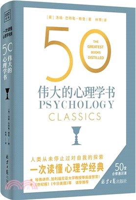 50偉大的心理學書（簡體書）