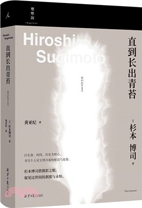 直到長出青苔(2021新版)（簡體書）