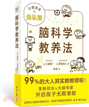 腦科學教養法（簡體書）