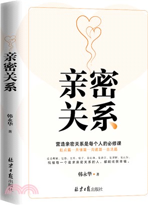 親密關係（簡體書）