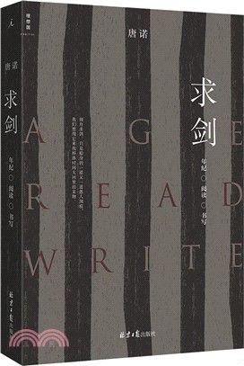 求劍（簡體書）