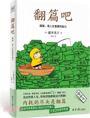 翻篇吧：翻篇，是人生重要的能力（簡體書）