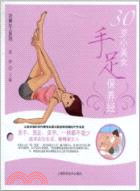 30歲小美女手足保養經（簡體書）