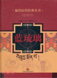 藍琉璃（簡體書）