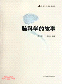 腦科學的故事（簡體書）