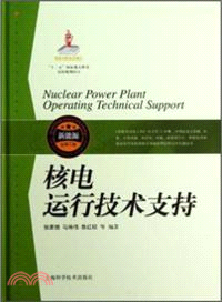 核電運行技術支持（簡體書）