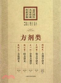 方劑類（簡體書）